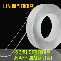 PGM*^몰지킴이 나노 매직 양면테이프(폭3cm x 길이5M) 재사용 투명 나도 폼테이프 강력접착^^췤pgm, a^^옵션없슴
