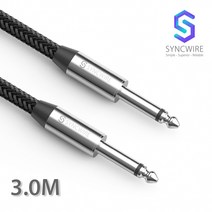 SYNCWIRE 6.35mm 프로페셔널 악기케이블3m 6m 기타케이블 베이스기타 전자키보드 믹서기 기타.., 3.0M, SYNCWIRE SW-SC153