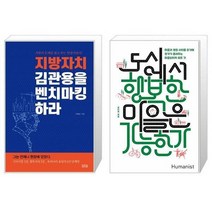 유니오니아시아 지방자치 김관용을 벤치마킹하라 + 도시에서 행복한 마을은 가능한가, [단일상품]