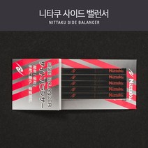니타쿠 탁구용품 사이드 밸런스 테이프(라켓 중량테이프)