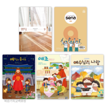 (9월호) 두란노 생명의삶 큐티 시리즈 생삶 새나 예조, 생명의삶_우리말성경_큰글자