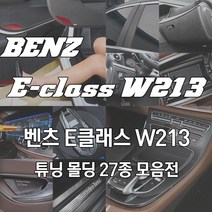 JS automotive 벤츠 E클래스 W213 자동차 실내 카본 인테리어 차량 용품 전용 모음, 26_사이드미러발수필름(505) -505번