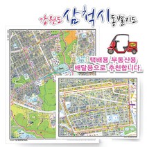삼척시 동별 도로명 지도 75cm x 60cm 코팅 GW, 도로명지도, 교동