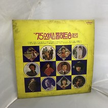 75 오아시스 톱히트송 LP / 엘피 / 음반 / 레코드 / 레트로 / D164