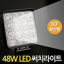 강력한 차랑용 자동차 안개등 LED 써치라이트 48W사각60도확산 캠핑랜턴 캠핑등 안개등 작업등 화물차 후미등 후진등 집어등 해루질, 48W LED서치라이트(사각확산형/하얀빛), 1개