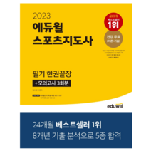 2023 에듀윌 중졸 검정고시 기본서 사회