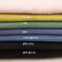 와플누비 면100 워싱이중지 원피스 유아동의류 홈패션 다재다능한 원단, 머스타드