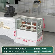 케이크 디스플레이 직각 냉동고 상업용 냉장 디저트 과일 공냉식 신선 보관 쇼케이스, 탁상용0.90.50.75m백색정각후방오프닝