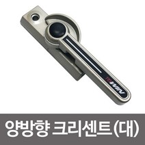 대창문크리센트양방향베란다샤시잠금장치안전 BX7+X4T 크리센트(대) s221EC8, 주문은>>결정했습니다” class=”wr-img”></a></div></p></div></p></div></p></div><div class=