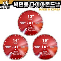 다이아몬드 벽면용 날 12인치 14인치 16인치 옹벽 시멘트벽 컷팅 캇팅 교량 철거, 2. 다이아몬드 벽면용 14인치