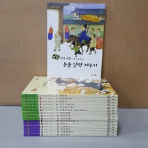 [개똥이네][중고]눈으로 보는 한국고전