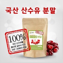 산수유 가루 분말 국내산 100% 말린 건산수유 파우더 모로니사이드 효능, 1팩, 180g