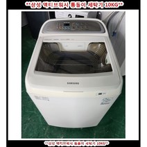 (중고)삼성액티브워시통돌이세탁기10KG