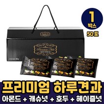 프리미엄 하루견과류 50포 쇼핑백 프리미엄 영양간식 하루견과 견과류, 프리미엄 하루견과 x 50포, 1박스