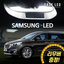 이지엘이디 LED 실내등 풀세트, 1세트, 올뉴 카니발 일반형 (14~18년)