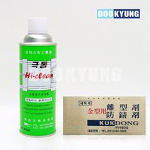 D_극동 금형세척제 사출 몰딩 세정_1BOX(30EA), 단품