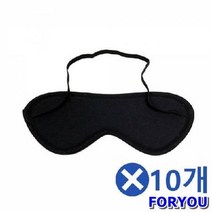 Foryou4209 수면안대 여행용안대 수면용품 꿀잠안대 10개 수면 꿀잠 템 눈안대, 상세페이지 참조