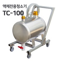남부 액체전용 청소기 SD400D H35 TC100 [물|절삭유|기름|바닥잔수|기름탱크 청소] 콤프레샤 산업용 10마력 이상 사용 가능