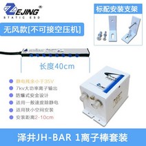 산업용정전기제거기 정전기방지기 이오나이저 공기 필름 종이 포장 인쇄 제전기 제전기계, 무풍/400mm 이온 막대