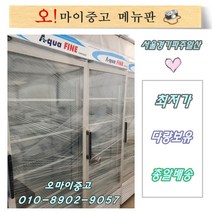 중고쇼케이스 업소용 음료수 수직쇼케이스 전국배송, 음료수 냉장고