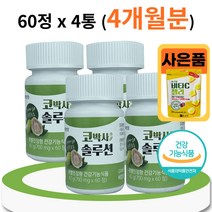 식 약 처인증 코박사 환절기 계절성 비염 증상 코막힘 코가려움 재채기 콧물 개선 황사 찬바람 알레르기 알러지 만성비염 면역 과민방응 효과 에좋은 키즈 초등학생 중학생 사은품, 60정 X 4통(4개월분)