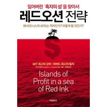 [개똥이네][중고-최상] 레드오션 전략