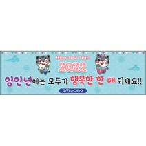 [맑은누리디자인] 설날현수막 033-(200x60cm) [주문제작] 새해현수막 신년 설 명절 전통 신정 구정 인사 선물