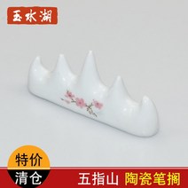 붓거치대 받침대 매화 세라믹 일본식, 10팩【도매】