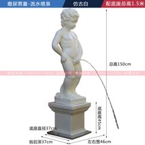 오줌싸개 분수 동상 실외 분수대 정원 연못 만들기 벨기에 돌분수 유럽풍, 오줌싸개+받침대 1.5m