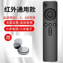 통합리모콘 lg tv 매직 리모콘 리모컨 샤오미 리모컨 샤오미tv에 적용된 샤오미박스 일반 1/2/3/4/4S세대 6적외선 블루투스 음성 4A/4C 강화 셋톱박스 6원작 만능흔들림 l32m5-az, 샤오미 -적외선 업그레이드 (버튼 단
