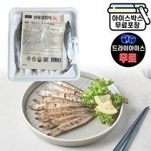 열빙어 3L 알배기 열빙어 시샤모 구이 야외 캠핑음식, 열빙어 3L (드라이)