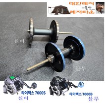 바낙스 TIMAX 7000B-S 타이맥스 전동릴 보조스풀, 실버