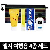 엘지 여행용 4종 세트 x 50개 / 세면도구 휴대용 샴푸 바디워시 칫솔 치약