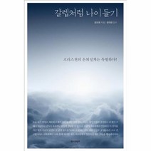 갈렙처럼나이들기, 상품명