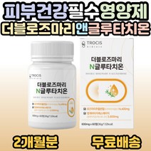 30대 여성 더블 로즈마리 글루타치온 글루타티온 글로타치온 글로타티온 40대 50대 60대 제주 메리골드 저분자 콜라겐 석류 모로오렌지 사과 누나 부인 엄마 장모님 선물 추천, 1개, 60정(2개월분)