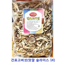 업소용 식자재 건표고버섯(맛깔 슬라이스 1K) 크렌베리 건무화과 과일칩 반건조무화과 말린과일 건조딸기 건크랜베리 말린과일칩 건조과일 건딸기 말린과일차 귤말랭이 카카오닙스 건블루베리 건과일 건조과일칩 동결건조딸기 딸기칩 크랜베리