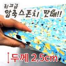 매직크린 방석용 압축스펀지 2537ea
