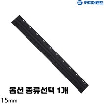 간단 사용 제본 스트립 3mm 5mm 20mm 17.5mm 15mm 파랑 검정 흰색 종류선택 1개, 20개입 검은색
