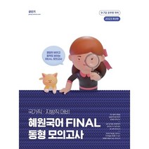 2023 혜원국어 Final 동형 모의고사, 에스티유니타스