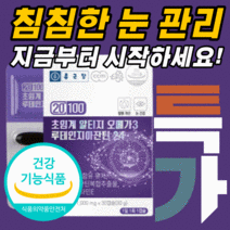 종근당 초임계 알티지 오메가 3 루테인 지아잔틴 초인게 rtg 오에가 루태인 루데인 누태인 지아잔티 지하잔틴 지아잔딘 눈 시력 침침 뻑뻑 흐릿 할때 망막 피로 관리 에좋은 영양제, 4개