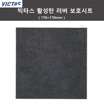 빅타스 활성탄 러버 보호시트 탁구용품