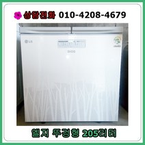 [중고김치냉장고] 엘지 뚜껑형 김치냉장고 205리터