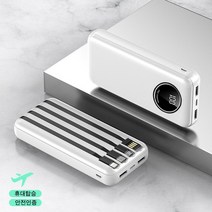 66W 슈퍼 급속 충전 대용량 30000mAh 보조배터리 화면표시 전력량 자체 4케이블 일체형 보조배터리, 펄 화이트