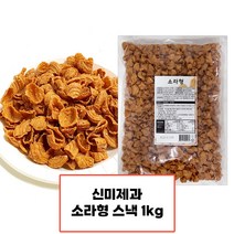 신미유과 소라형 소라형스낵 소라과자, 1kg 1봉, 1kg
