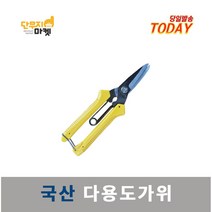 다용도가위 국산 농작물 과수 원예 함석 피혁 전선 절단 화훼 원예, 다용도가위 (색상랜덤)