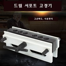 스타무역 목공 드릴 가이드 수직 구멍 뚫기 지그 펀치 로케이트 B타입