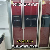 [중고냉장고]중고냉장고양문형대박세일판매 냉장고 엘지 디오스 삼성 지펠 대우 클라쌔, 중고냉장고