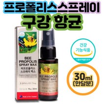 환절기 면역력 건강 기능 식품 입안이헐었을때 뿌리는프로폴리스 항산화 폴라폴리스 목 에좋은 음식 키즈 노인 성인 남성 목스프레이 기침이 심할때 프로폴리스 만성가래 헛기침 가래