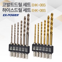 이엑스파워 육각 하이스드릴 코발트드릴 세트 6pcs 철기리 스텐기리 원터치 장착 3날 센터링 드릴링, 코발트드릴 세트 EHK-06S