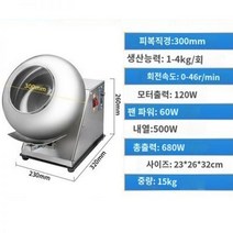 알약 제환기 당피복기 광택 코팅기 당의기 환 제조기 과립 피복기 업소용, 300